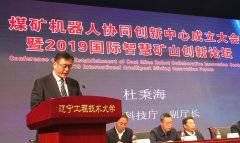 國家煤礦機器人協同創新中心成立