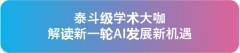 “AI閃耀一帶一路”論壇即將亮相2019世界人工智能大會(huì)